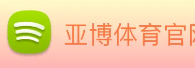 亚博体育官网 Logo